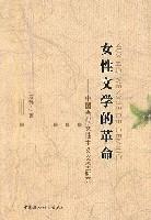 女性文學(xué)的革命