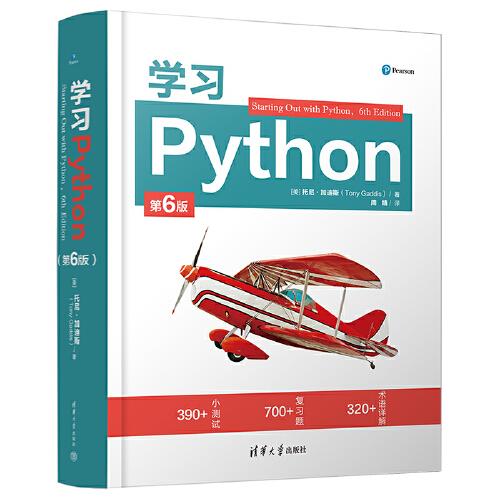 学习Python（第6版）