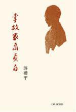 掌故家高贞白