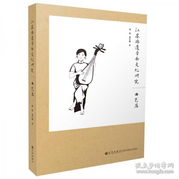 江蘇非遺音樂(lè)文化研究——曲藝篇