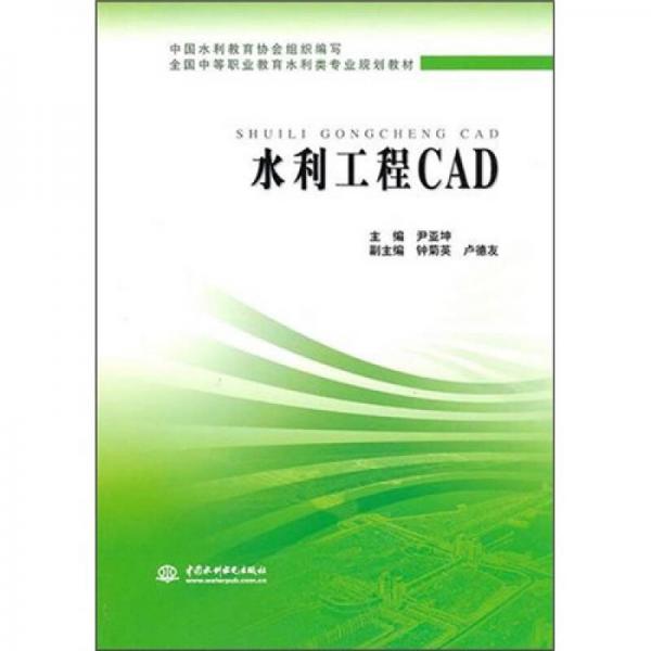 水利工程 CAD