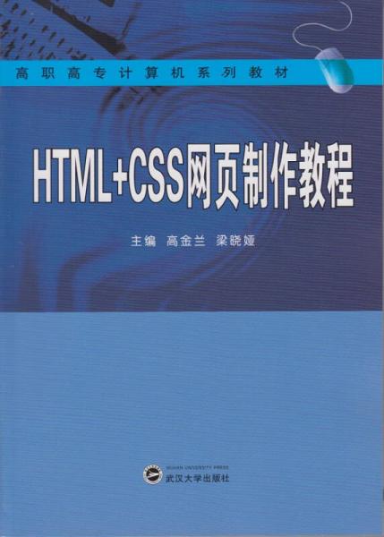 HTML+CSS 網(wǎng)頁制作教程
