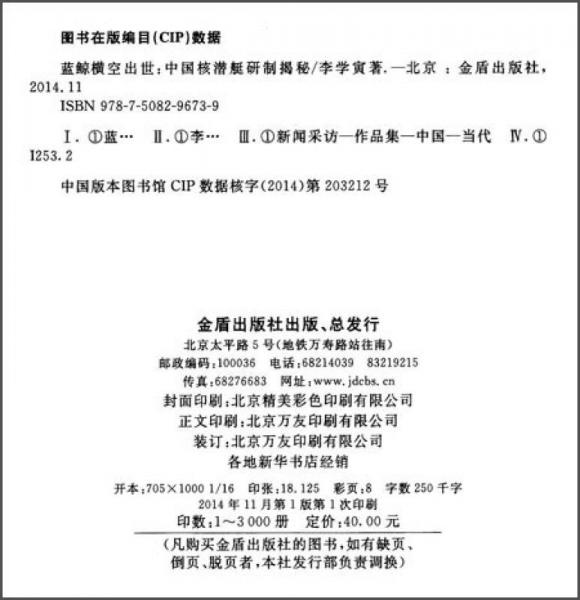 蓝鲸横空出世：中国核潜艇研制揭秘