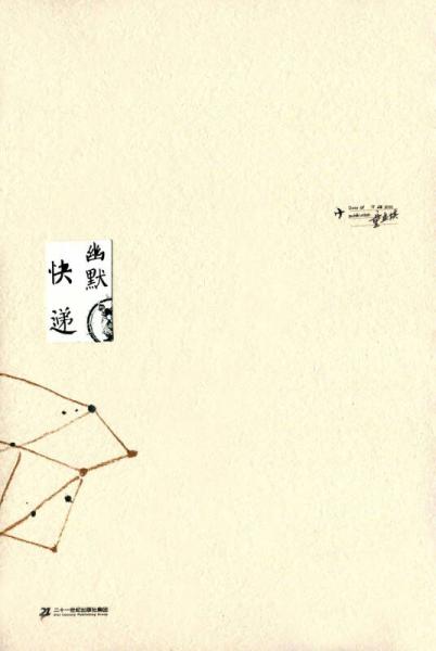 幽默快遞