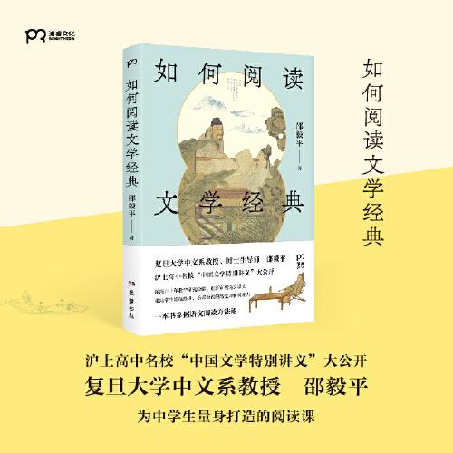 如何阅读文学经典（沪上高中名校“中国文学特别讲义”大公开！）