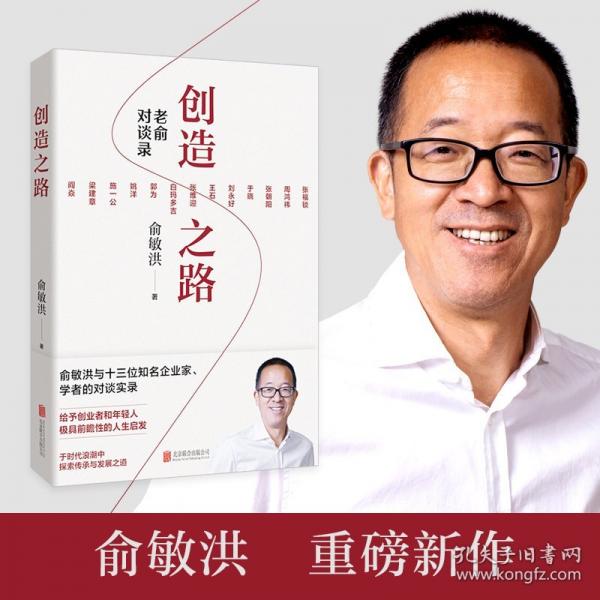 創(chuàng)造之路