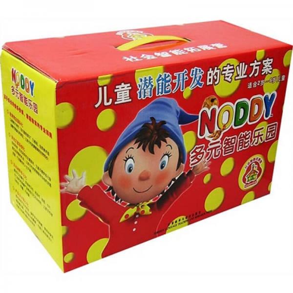 Noddy多元智能拓展营系列：社会智能拓展营（适合2岁-6岁儿童）