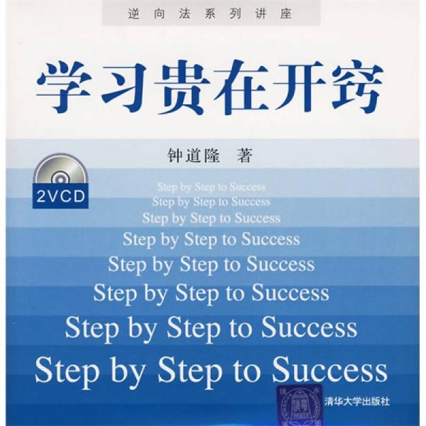 逆向法系列讲座：学习贵在开窍