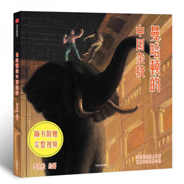 曼哈頓的中國雜技