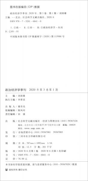 政治经济学季刊2020年第3卷第1期