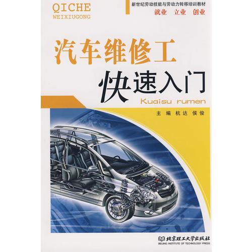 汽車(chē)維修工快速入門(mén)