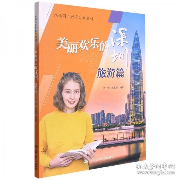 美麗歡樂的深圳：旅游篇