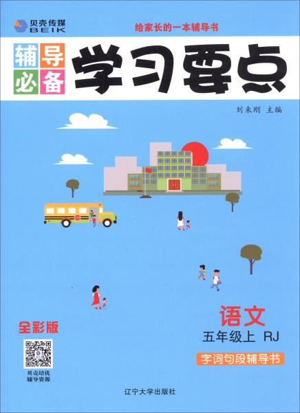 輔導必備學習要點：語文