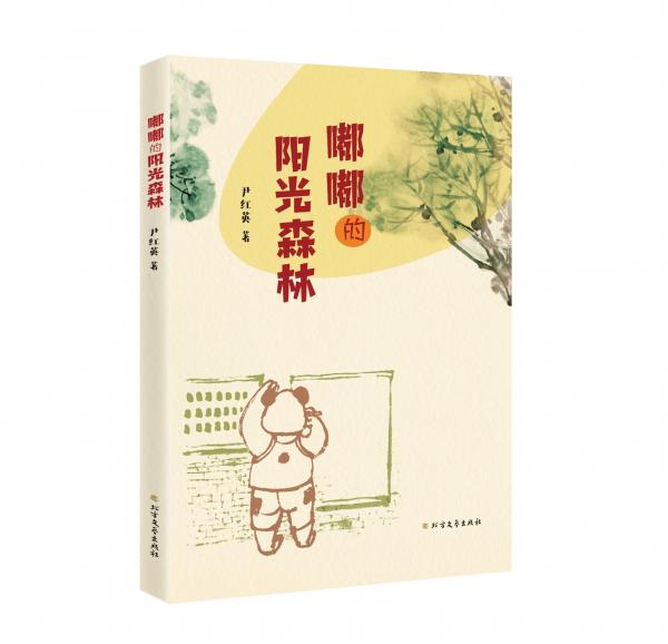 嘟嘟的陽光森林