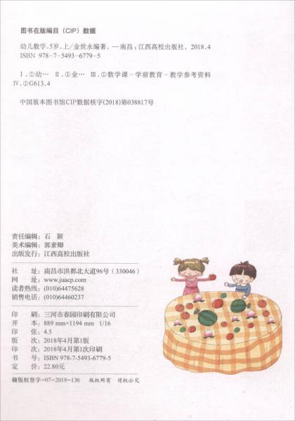 幼儿数学:5岁上