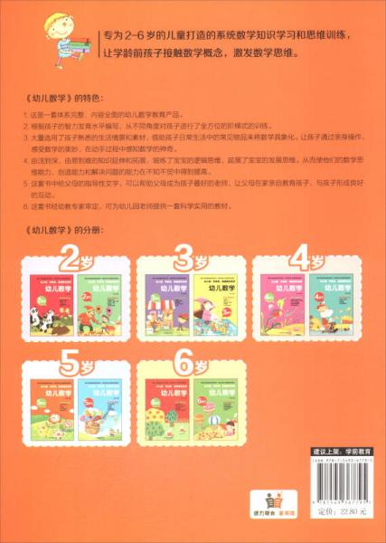 幼儿数学:5岁上