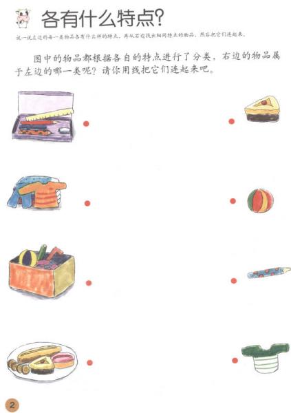 幼儿数学:5岁上