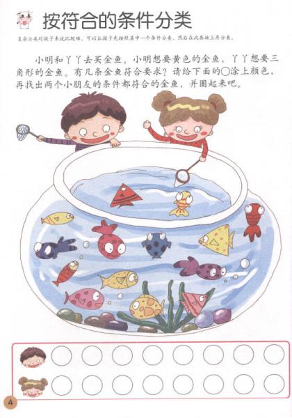 幼儿数学:5岁上