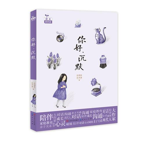 你好，沉默