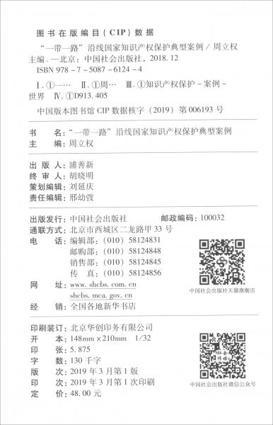“一帶一路”沿線國家知識(shí)產(chǎn)權(quán)保護(hù)典型案例