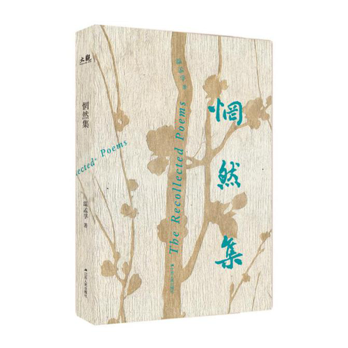 惘然集