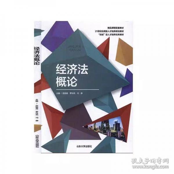 經(jīng)濟(jì)法概論