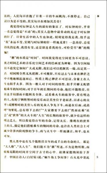 丰子恺散文