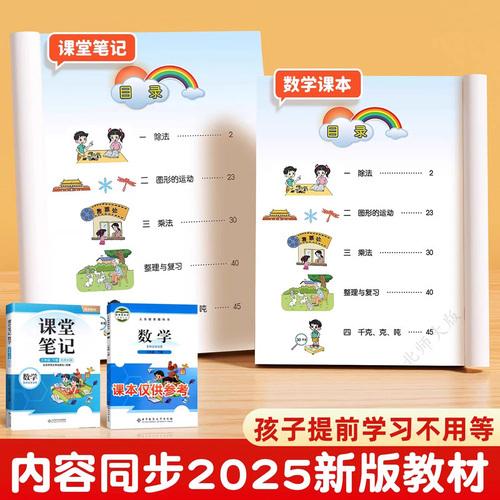 2025新版斗半匠课堂笔记三年级下册数学北师大版同步教材随堂笔记教材全解小学课前预习单课后复习辅导书