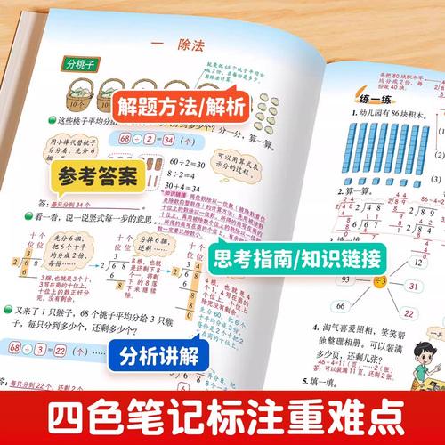 2025新版斗半匠课堂笔记三年级下册数学北师大版同步教材随堂笔记教材全解小学课前预习单课后复习辅导书