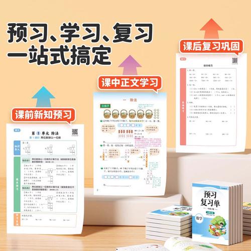 2025新版斗半匠课堂笔记三年级下册数学北师大版同步教材随堂笔记教材全解小学课前预习单课后复习辅导书