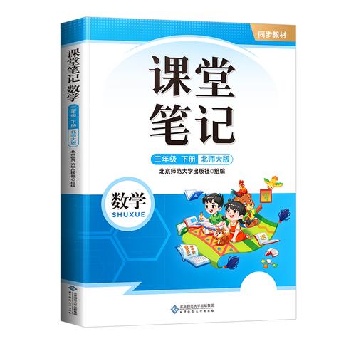 2025新版斗半匠课堂笔记三年级下册数学北师大版同步教材随堂笔记教材全解小学课前预习单课后复习辅导书