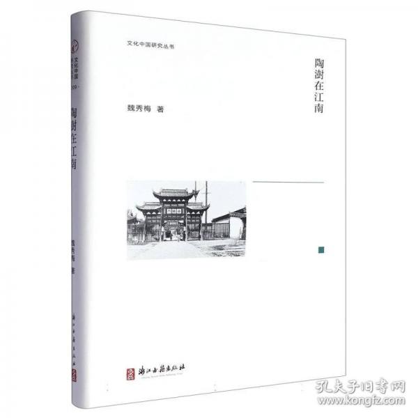 陶澍在江南