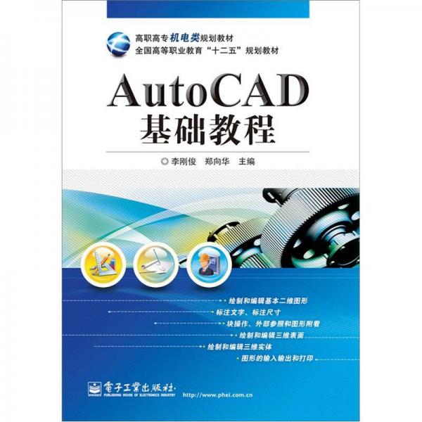 AutoCAD 基礎(chǔ)教程