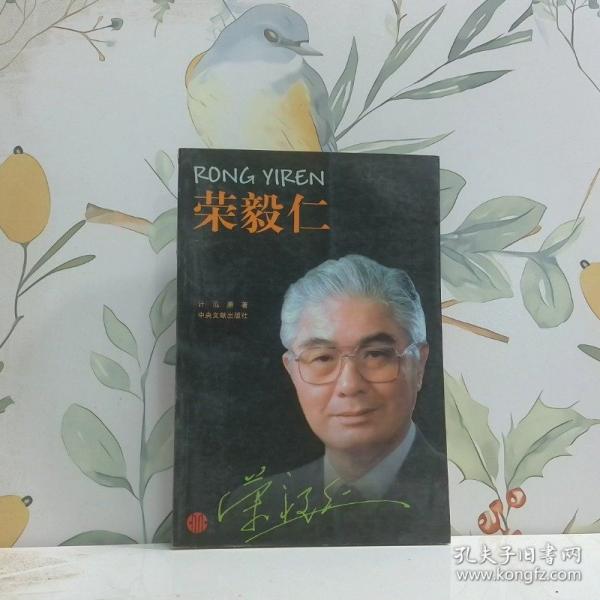 荣毅仁