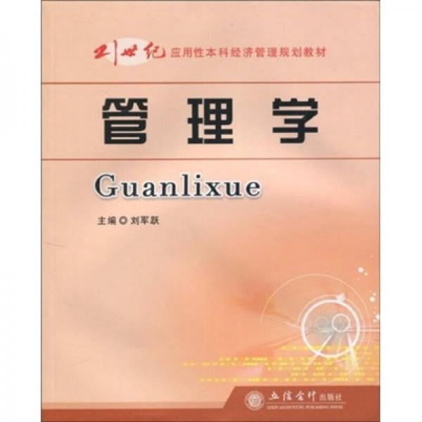 管理學(xué)