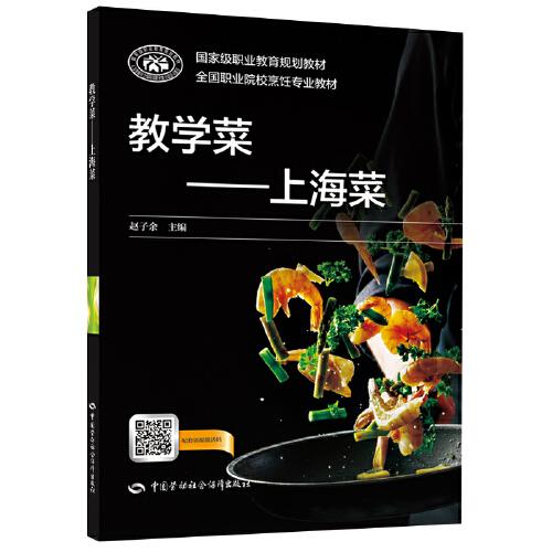 教學(xué)菜——上海菜
