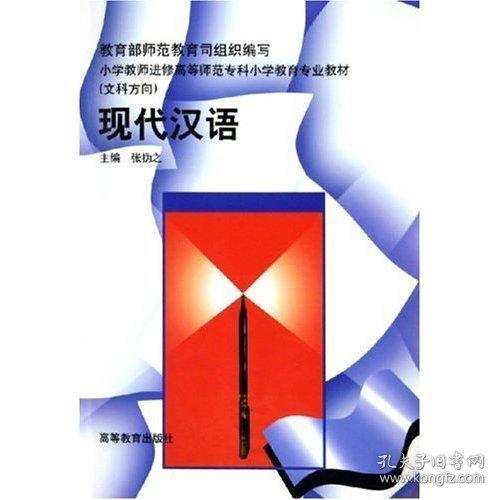 現(xiàn)代漢語