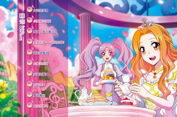 巴啦啦小魔仙梦幻旋律炫美漫画集 天籁篇