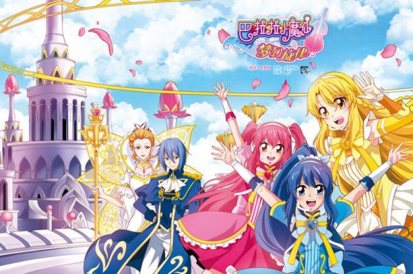 巴啦啦小魔仙梦幻旋律炫美漫画集 天籁篇