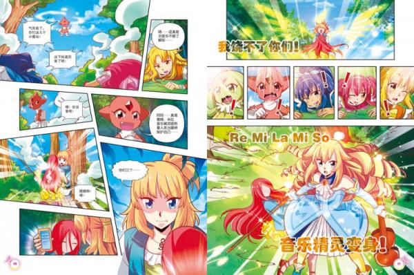 巴啦啦小魔仙梦幻旋律炫美漫画集 天籁篇