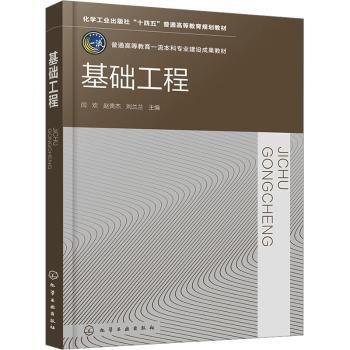 基礎(chǔ)工程