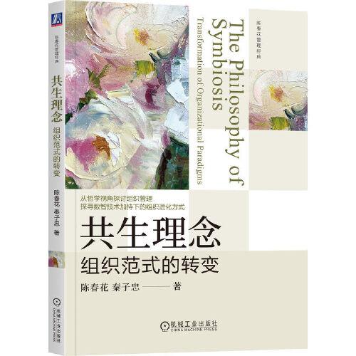共生理念：組織范式的轉(zhuǎn)變