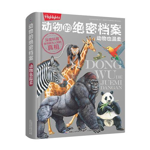 动物的绝密档案  