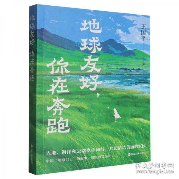 地球友好，你在奔跑