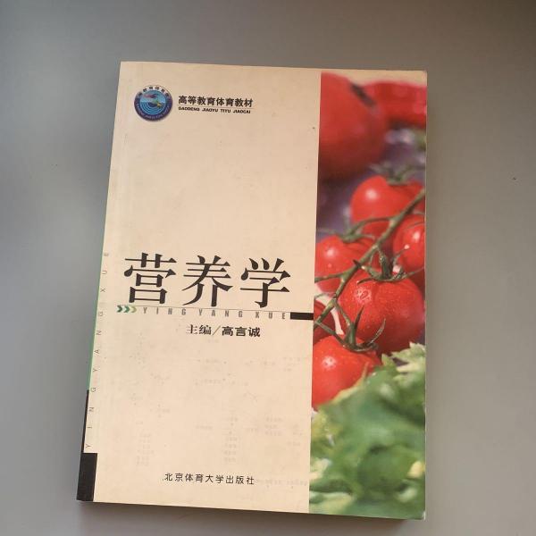 營養(yǎng)學(xué)