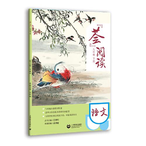 “薈”閱讀——九年級(jí)下冊(cè)
