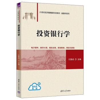 投資銀行學