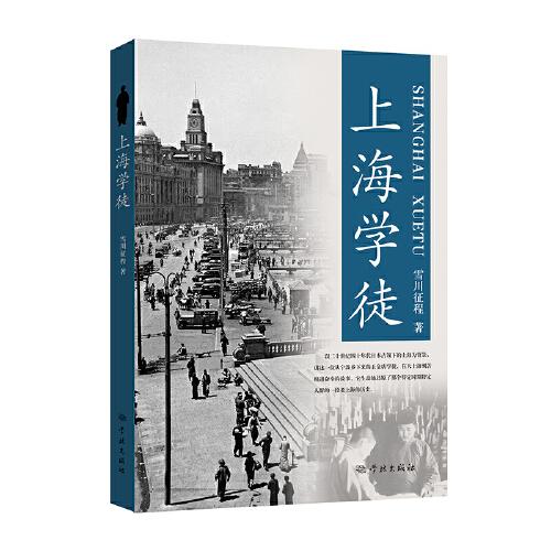 上海學徒