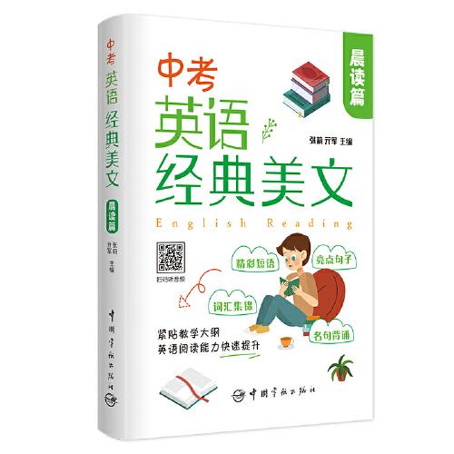 中考英语经典美文 晨读篇
