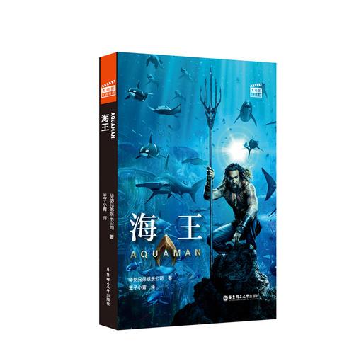 大电影双语阅读.海王 Aquaman 